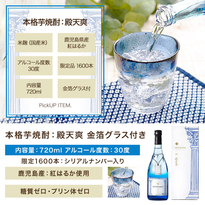 SALE/59%OFF】 母の日 2022 ギフト 本格 芋 焼酎 殿天爽 720ml 切子 ...