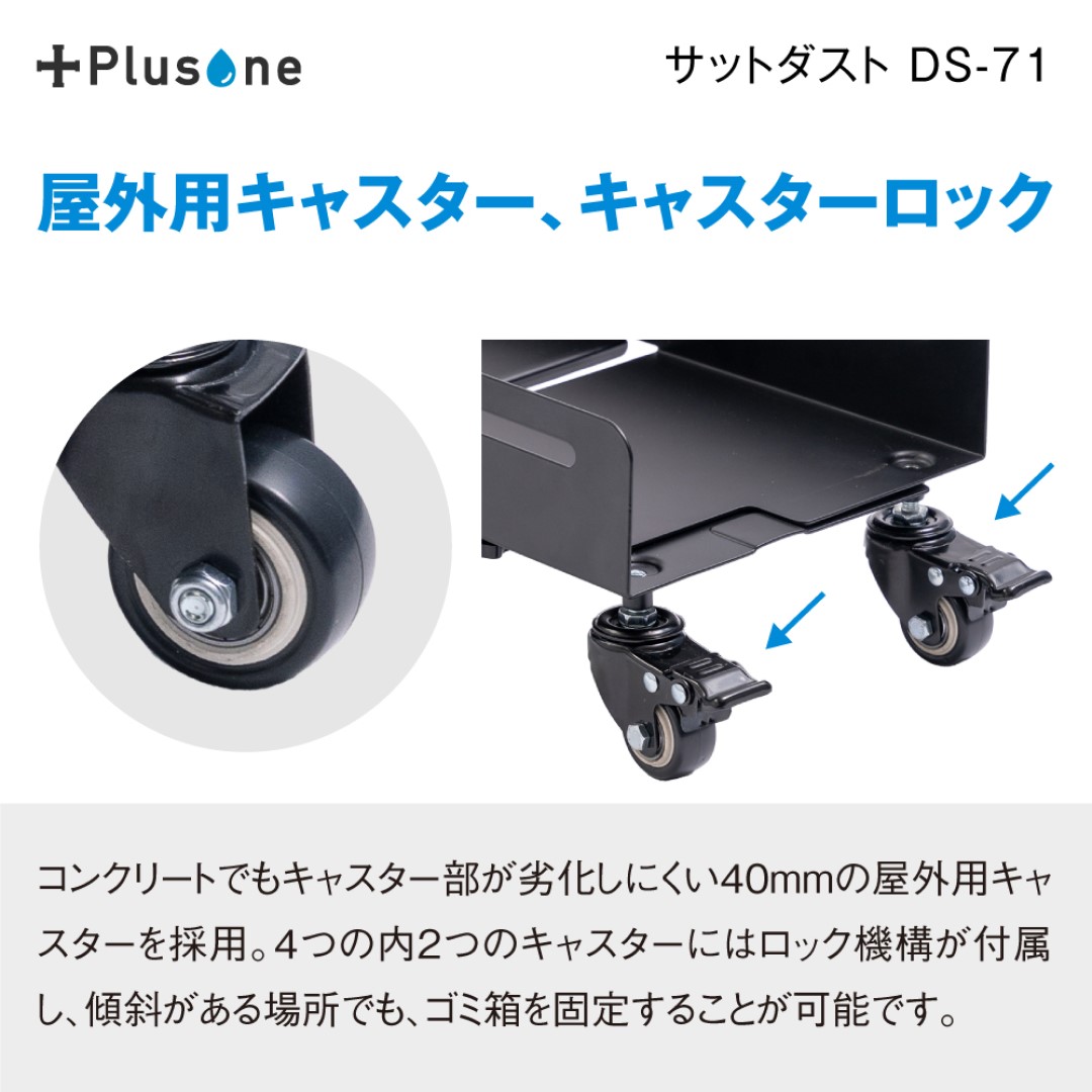 Plusone 平台車 サットダスト ゴミ箱 スライド キャスター付き