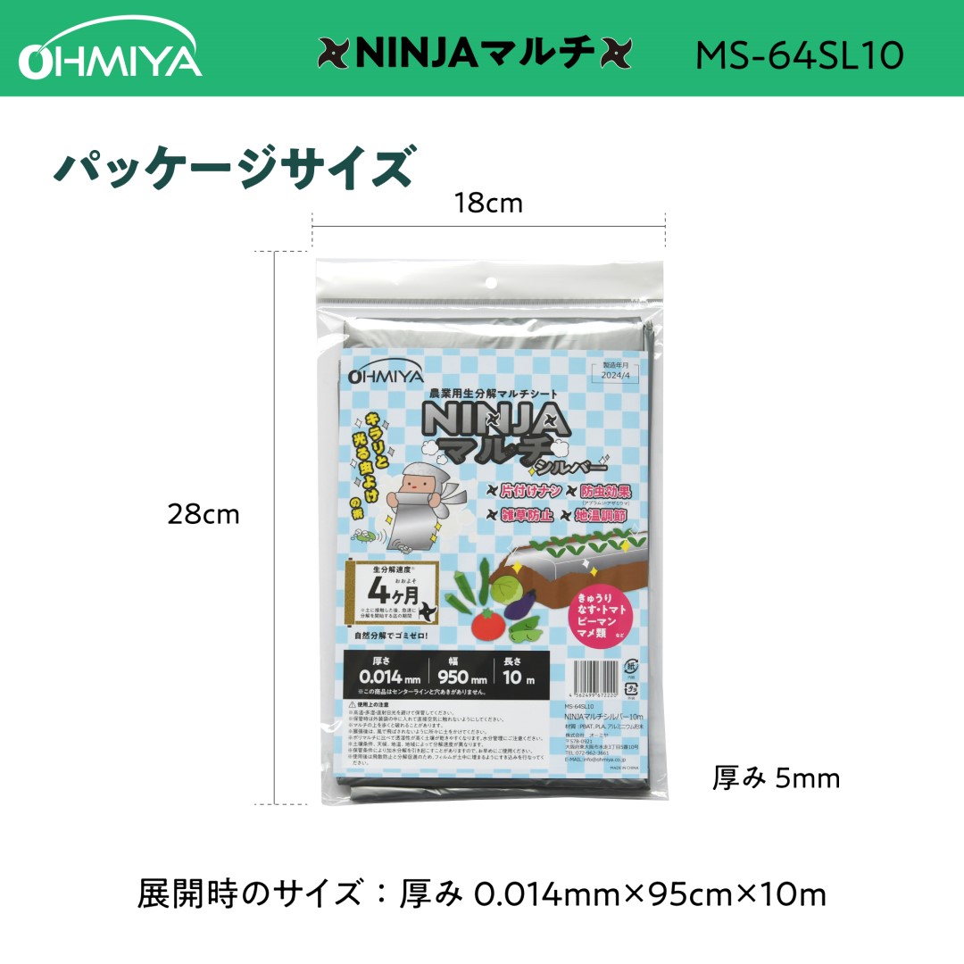 園芸用品 マルチシート NINJAマルチ 10m 0.014mm 幅95cm シルバー