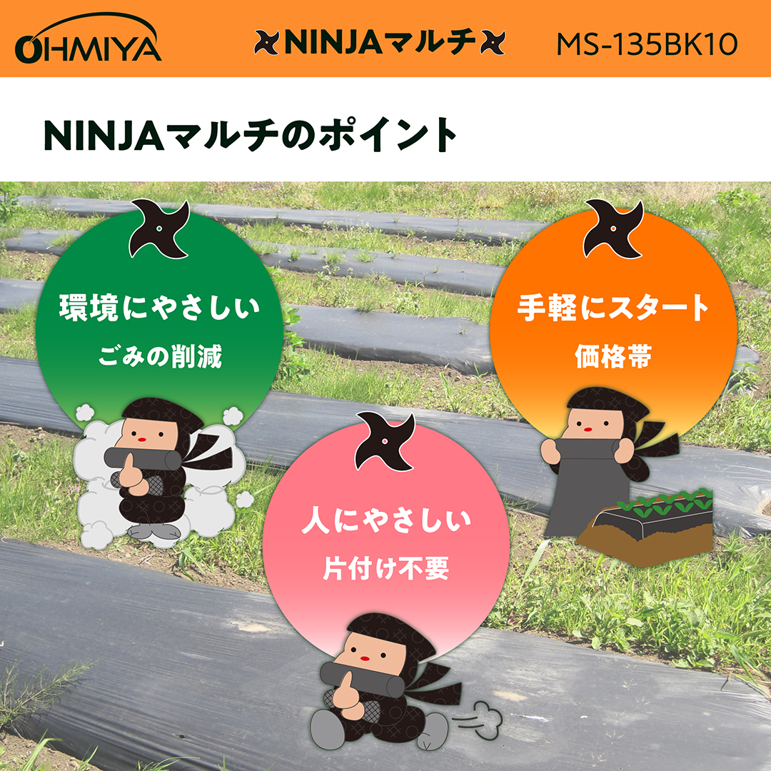 Plusone（DIY、工具） 園芸用品 マルチシート NINJAマルチ135