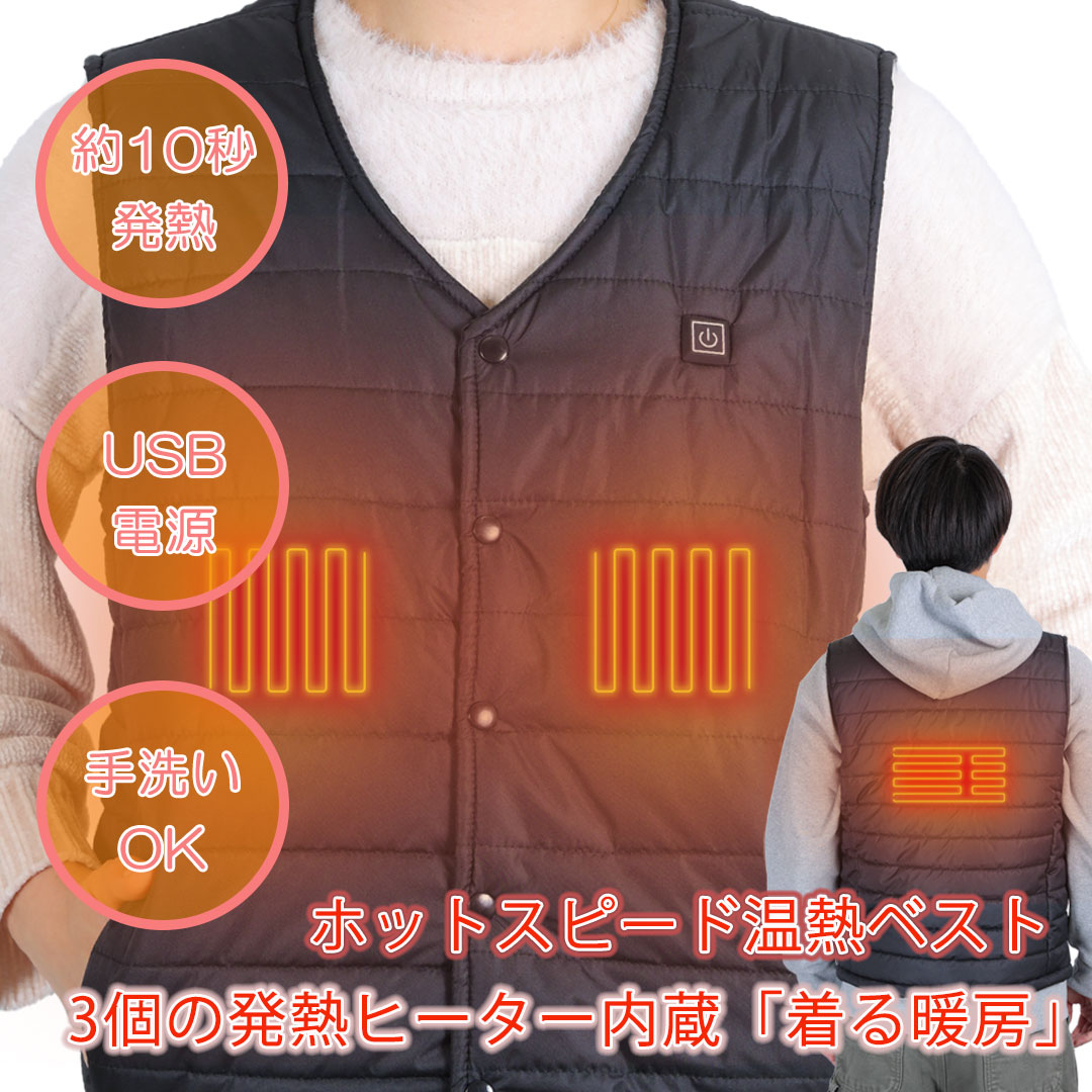 ベスト 温熱 電熱 ブラック ヒーター 内蔵 ホット ヒート 作業服 作業