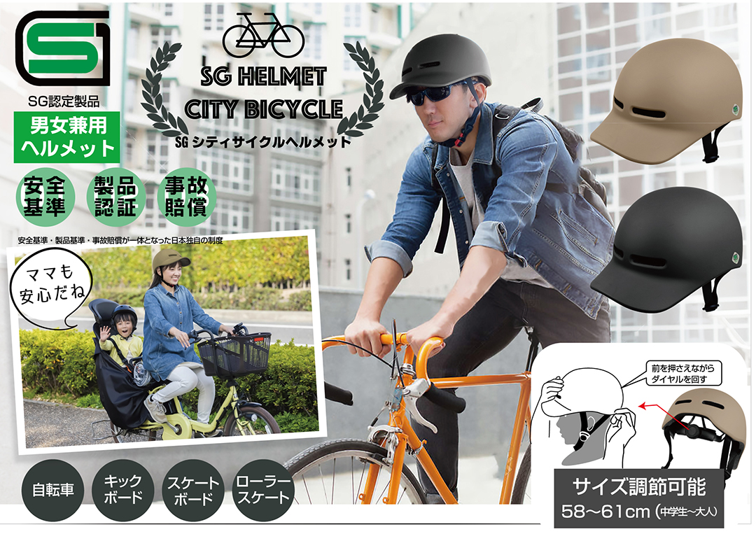 ヘルメット シティサイクルヘルメット SG 自転車 自転車用 おしゃれ