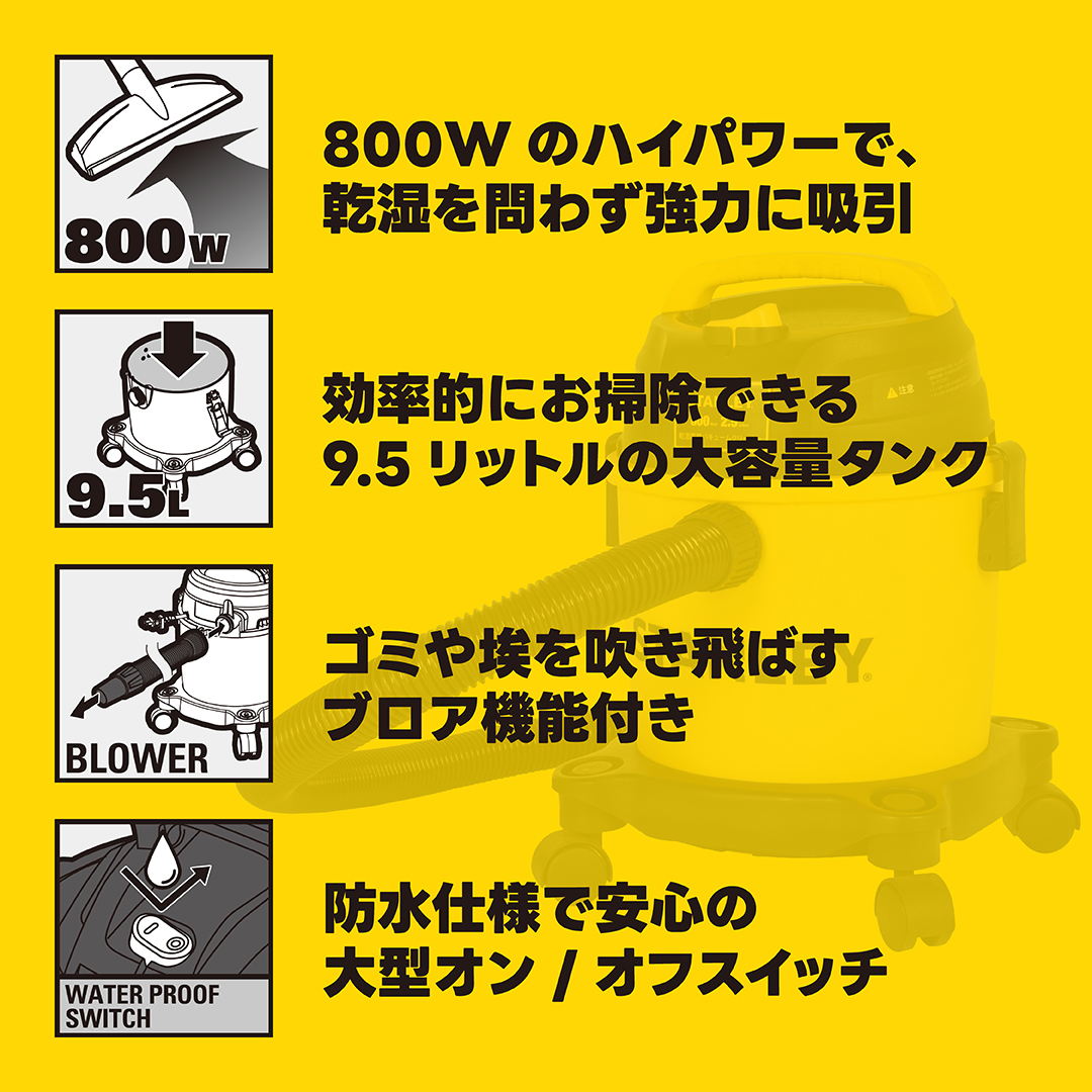 STANLEY ブロワー 集塵機 集じん機 業務用 電動工具 乾湿両用