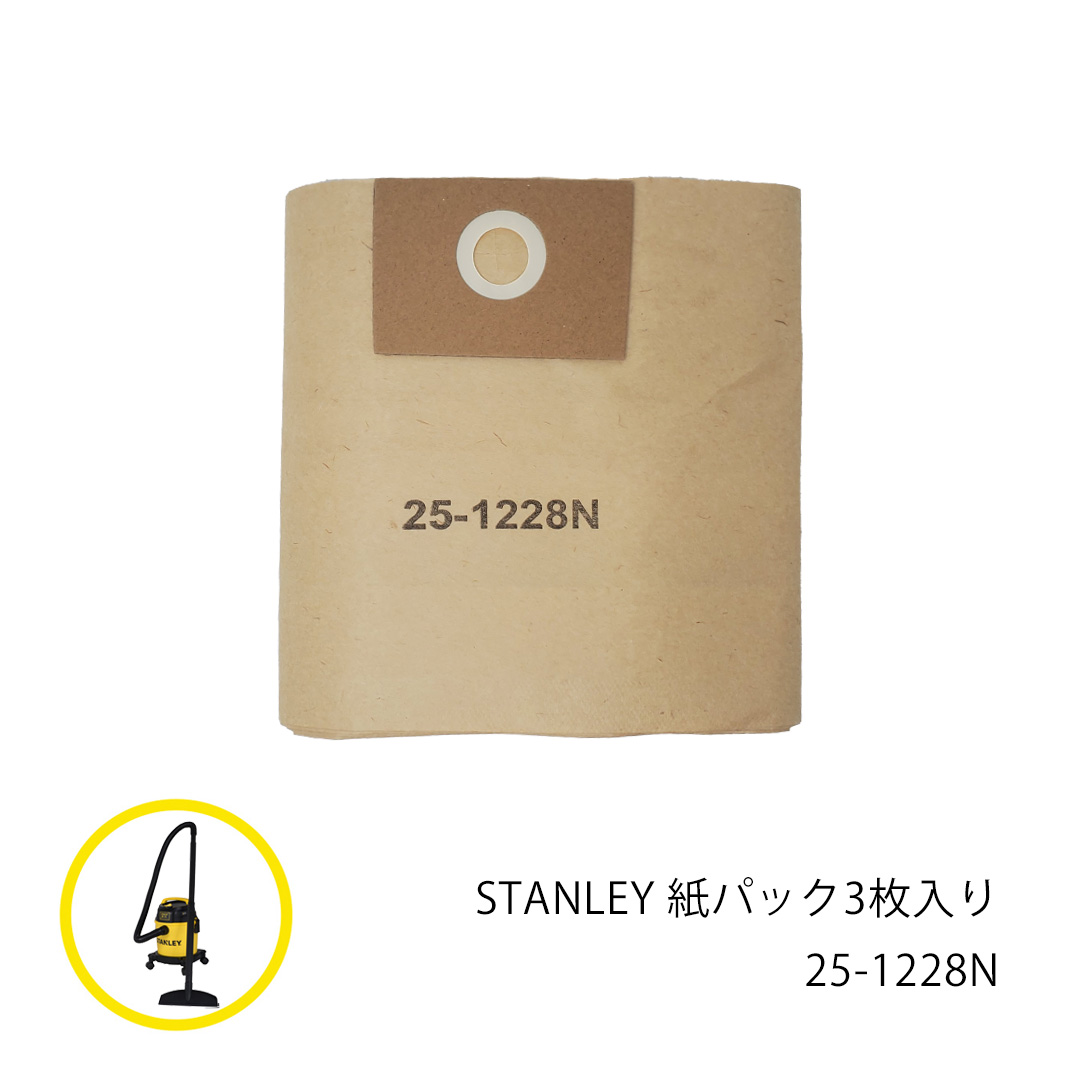 STANLEY ブロワー 集塵機 集じん機 業務用 電動工具 紙パック 3枚入 25