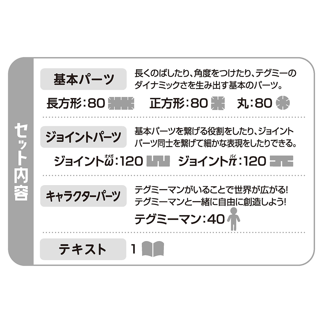ブロック おもちゃ テグミー TEGUMII ボリュームセット 520