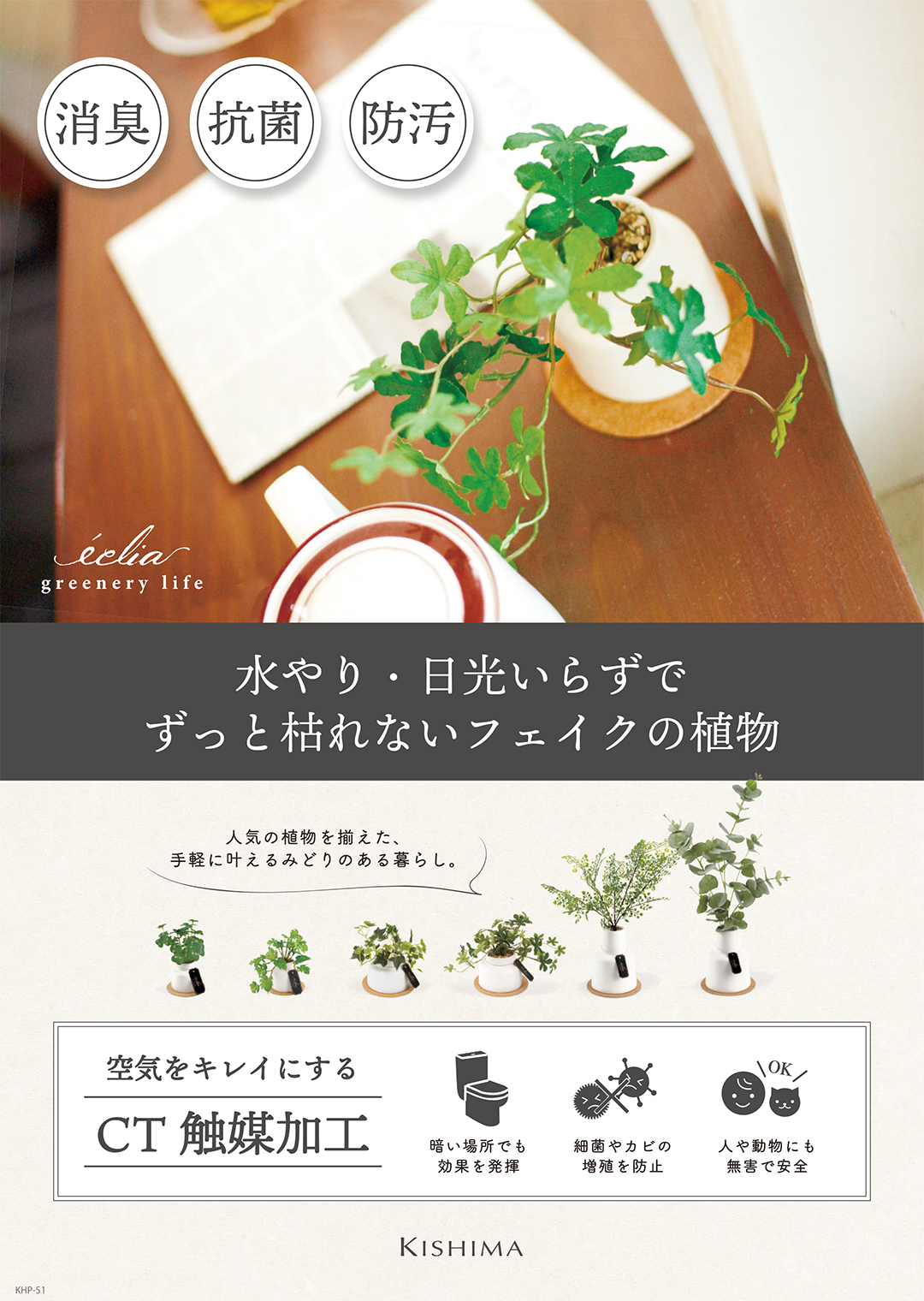 キシマ（KISHIMA） フェイクグリーン Eclia エクリア 観葉植物 CT触媒