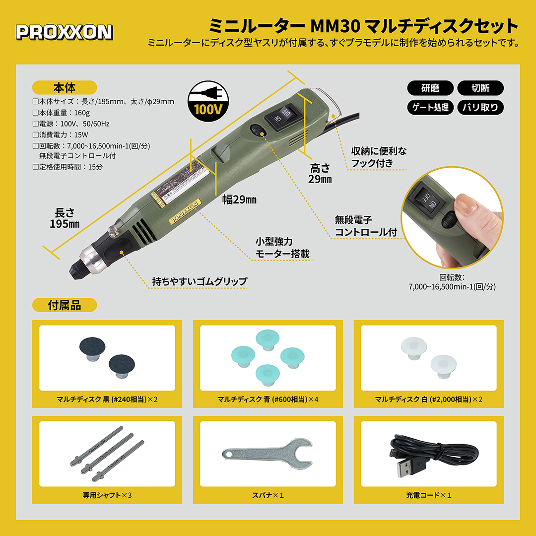 PROXXON（プロクソン） ミニルーター ルーター 電動工具 研磨用 マルチ
