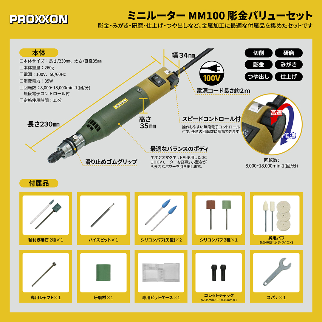 PROXXON（プロクソン） ミニルーター ルーター 工具 彫金 バリュー