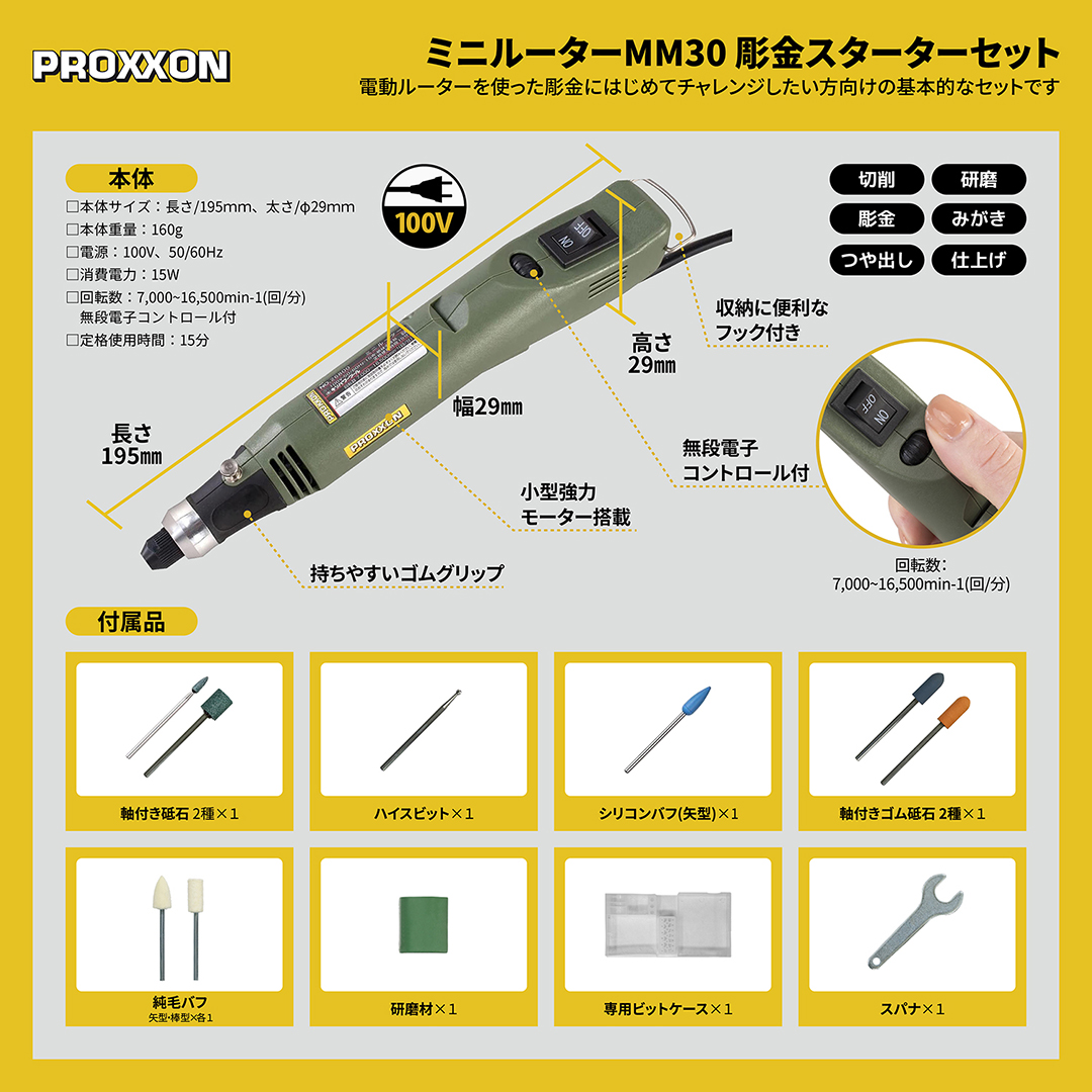 PROXXON（プロクソン） ルーター ミニルーター 工具 電動 MM30 彫金