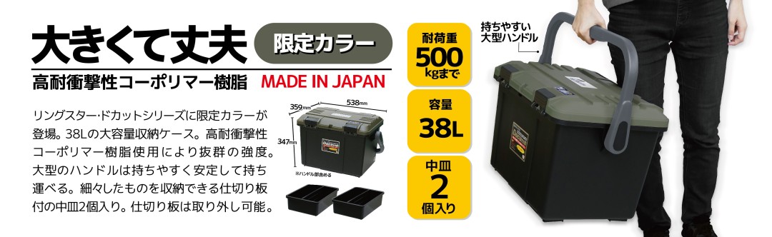 リングスター ツールボックス ドカット 中皿2個 セット 工具箱 収納