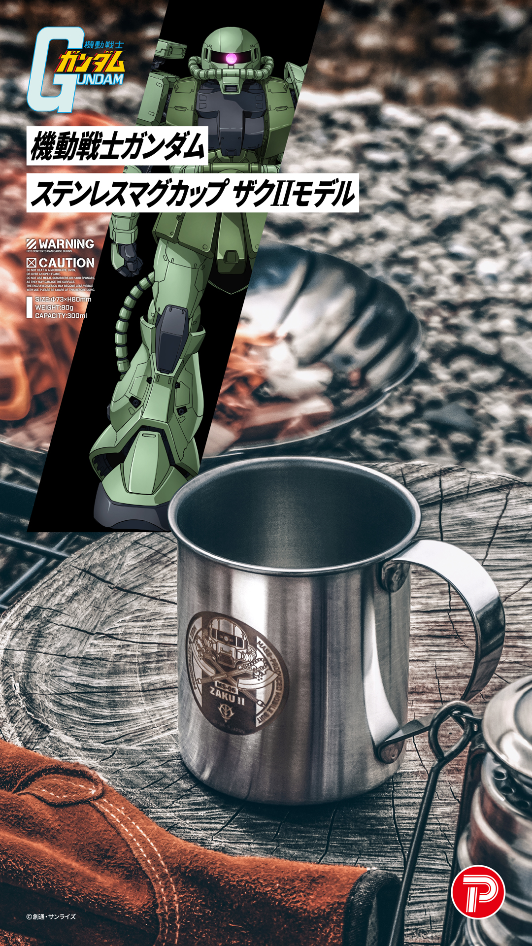 機動戦士ガンダム ステンレスマグカップ300ml ザクIIモデル G-403