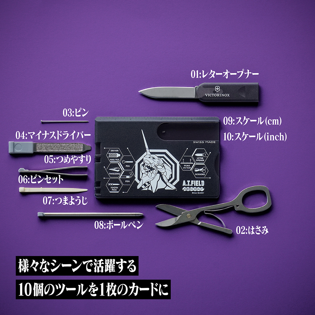 VICTORINOX（ビクトリノックス） マルチツール エヴァンゲリオン A.T.