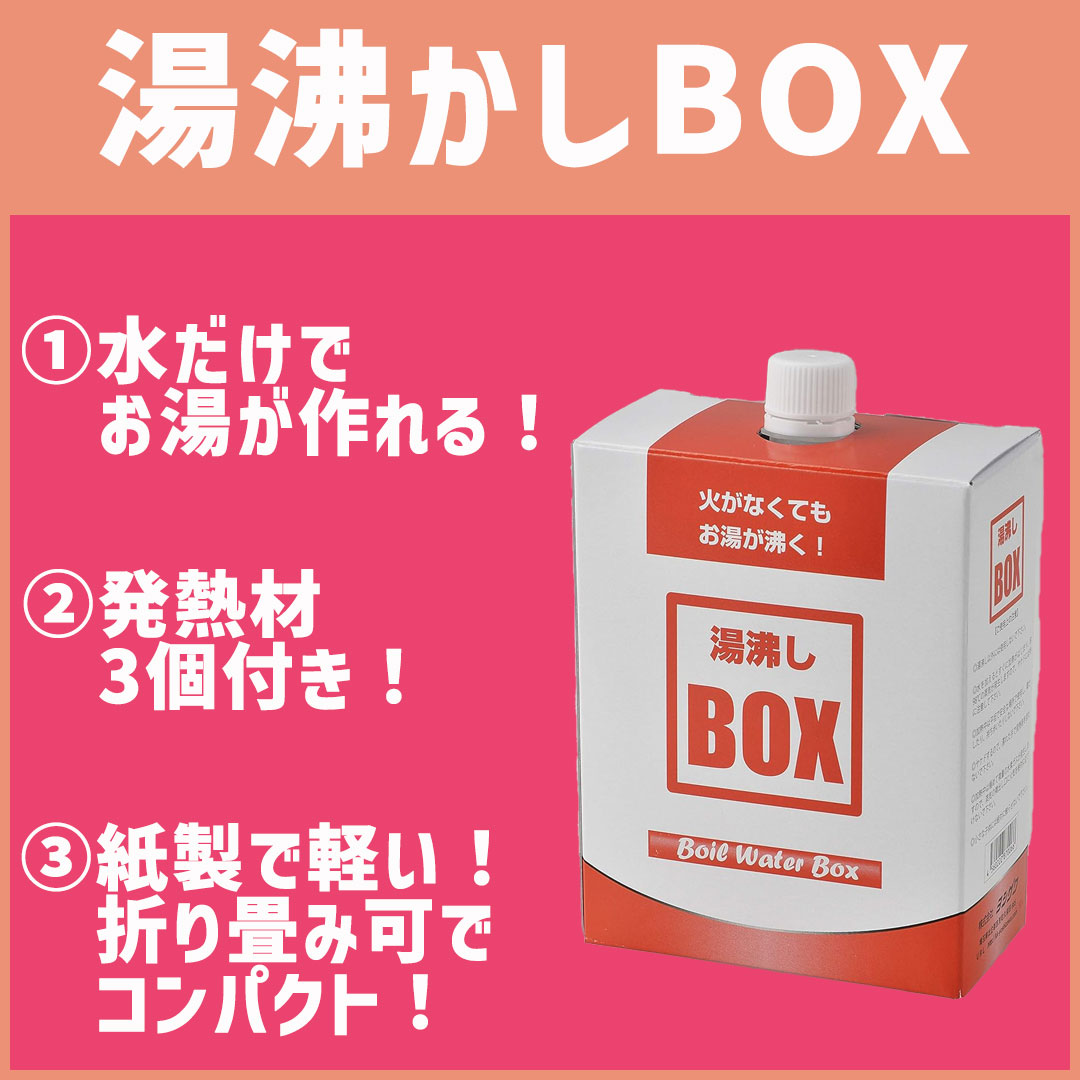 角利産業 防災グッズ 避難グッズ 湯沸しBOX 発熱剤 3個入 角利 KAKURI