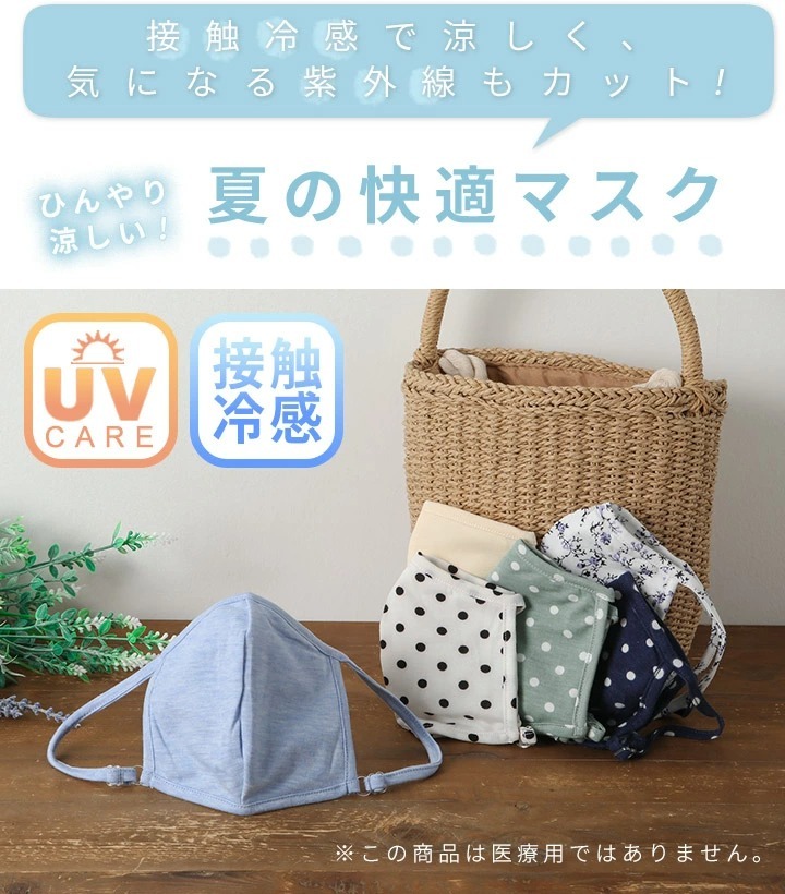 接触冷感マスク マスク 接触冷感 UVケア 不織布 フィルターポケット付き UV メッシュ 布マスク 紫外線対策 カットソー 1