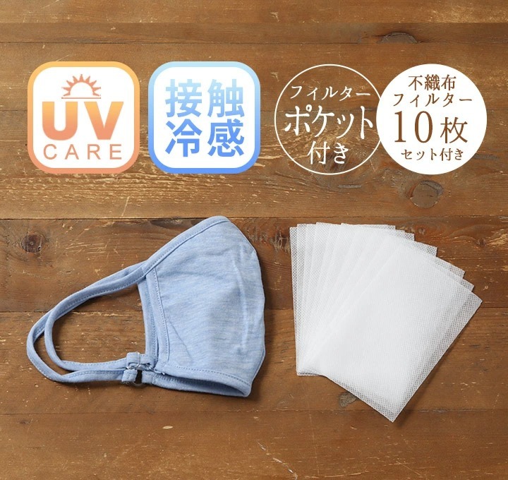 接触冷感マスク マスク 接触冷感 UVケア 不織布 フィルターポケット付き UV メッシュ 布マスク 紫外線対策 カットソー 8