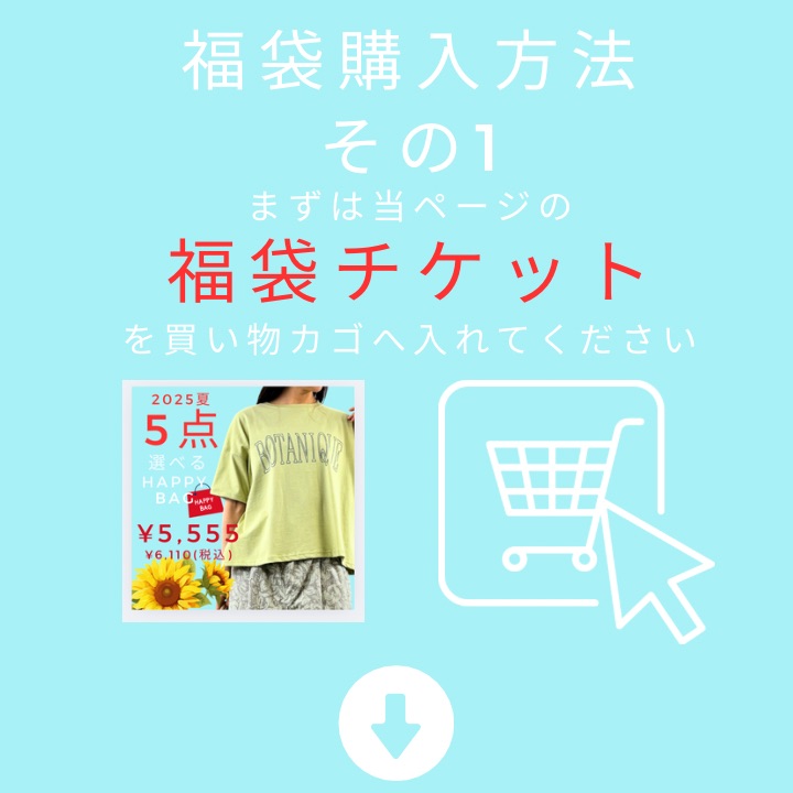 再販!リクエストありがとうございます♪】福袋 中身が選べる福袋