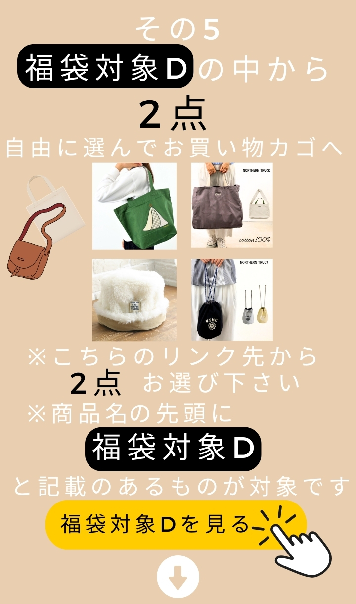 中身が選べる福袋 2026冬 福袋 2025 冬 年末 正月 レディース 送料無料 選べる福袋 コーディネートセット コーデセット 服 ファッション 6