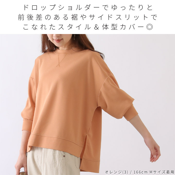 Tシャツ レディース プルオーバー トップス 長袖 梨地裾スリットプルオーバー カットソー スウェット トレーナー ストレッチ クルーネック スリット ドロップショルダー 無地 春 秋 冬 ゆったり 体型カバー きれいめ カジュアル ナチュラル 3