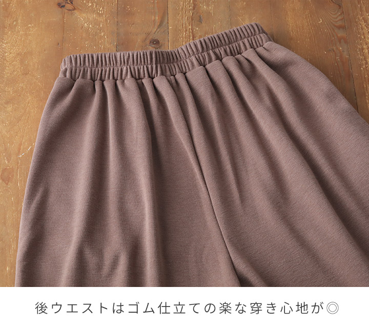 裏起毛 パンツ レディース ワイドパンツ ガウチョパンツ カットソー ぬくぬく裏シャギー起毛 あったかパンツ イージーパンツ 裏シャギーパンツ 15