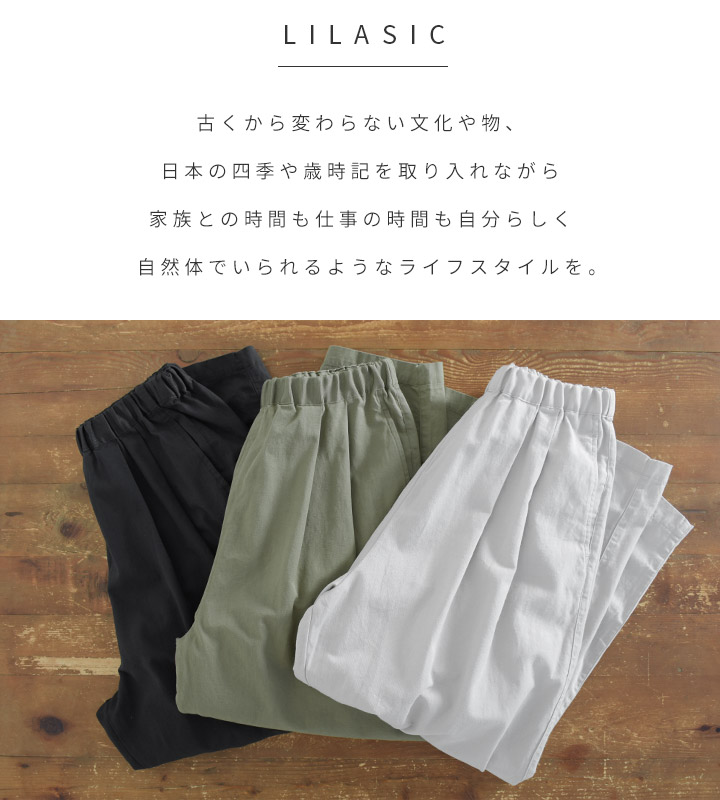 ノースオブジェクト リラシク LILASIC north object テーパードパンツ 