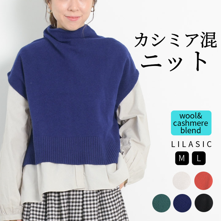 ノースオブジェクト リラシク LILASIC north object ニットベスト ニット ベスト カシミヤ セーター レディース ノースリーブ  プルオーバー [M便 不可]