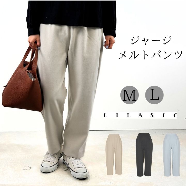 LILASIC（リラシク） ノースオブジェクト ジャージ メルトン パンツ