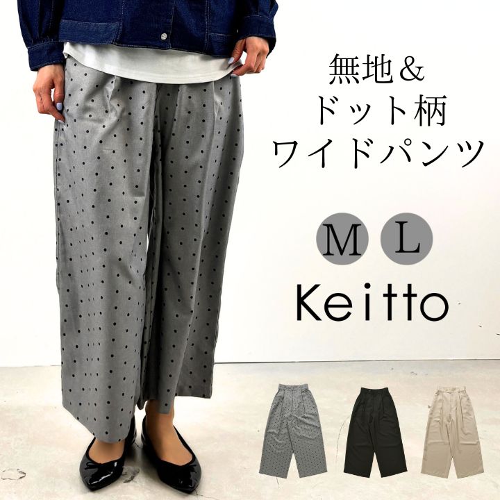 CRESCENT　ワイドパンツ　ドット柄 楽天市場】ドット柄ワイドパンツ パンツ レディース ボトムス