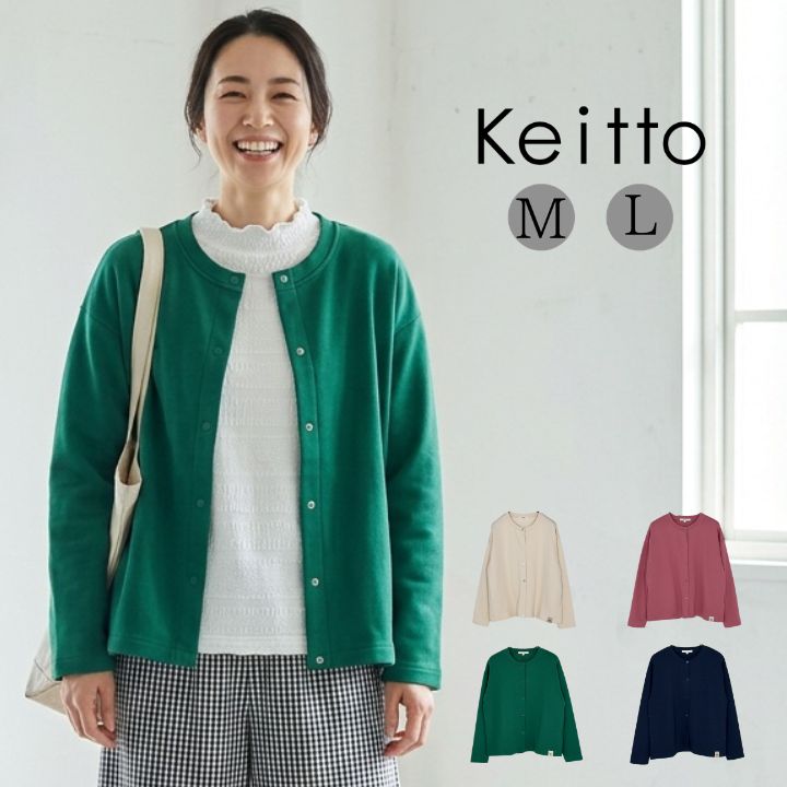 2023AW ebureグリーン カーディガン　ノースリーブ付き　セット Keitto（ケイット） ノースオブジェクト いろいろ ドットボタン 裏毛