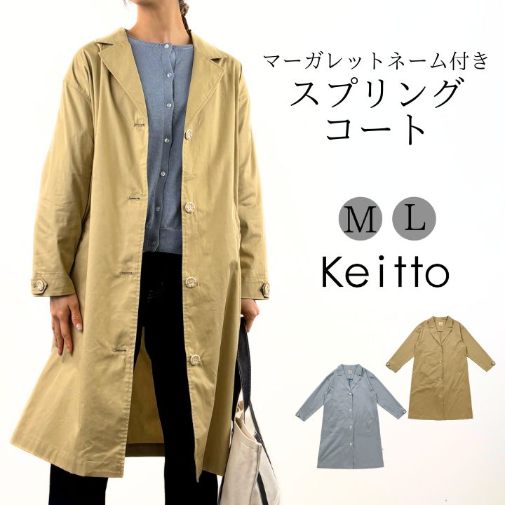 Keitto（ケイット） ノースオブジェクト マーガレットネーム付き