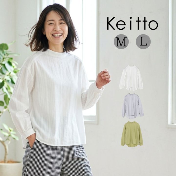 Keitto（ケイット） ノースオブジェクト ロールカラー プルオーバー