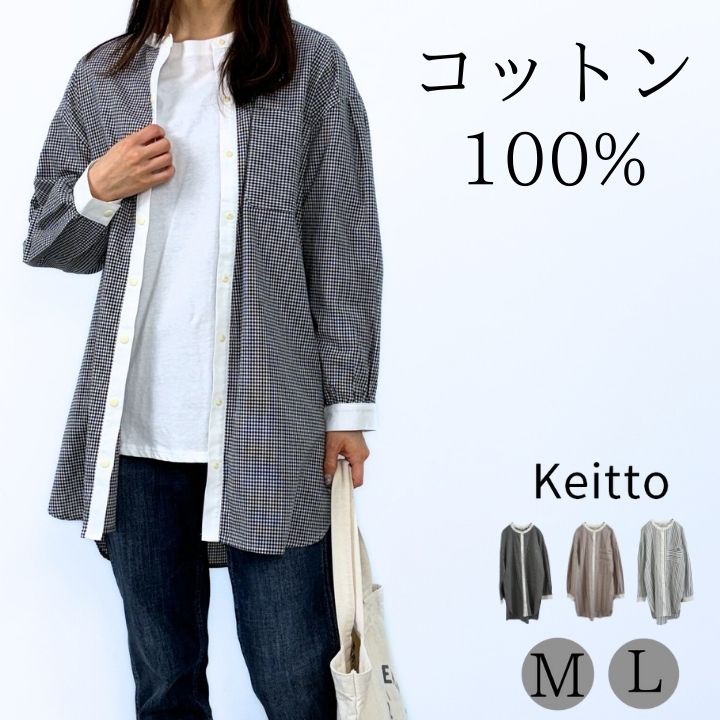 ノースオブジェクト north object Keitto ケイット シャツ ブラウス レディース 長袖 無地 トップス 綿100％ ギンガムチェック  ストライプ チェック [M便 不可]