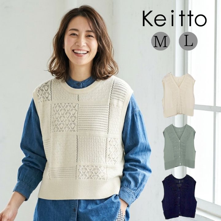 Keitto（ケイット） ノースオブジェクト 前後2WAY ニットベスト