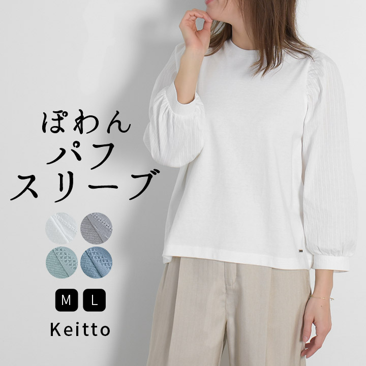 ノースオブジェクト north object Keitto ケイット Tシャツ 長袖 七分