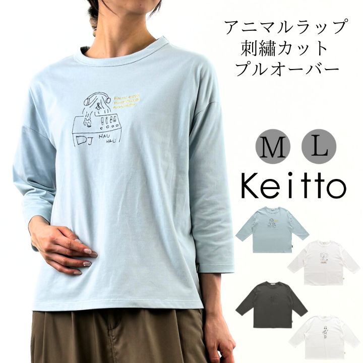 Keitto 【福袋対象A】 ノースオブジェクト ケイット アニマル