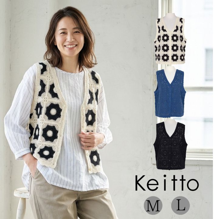 Keitto（ケイット） ノースオブジェクト 前後2WAY かぎ針編み風