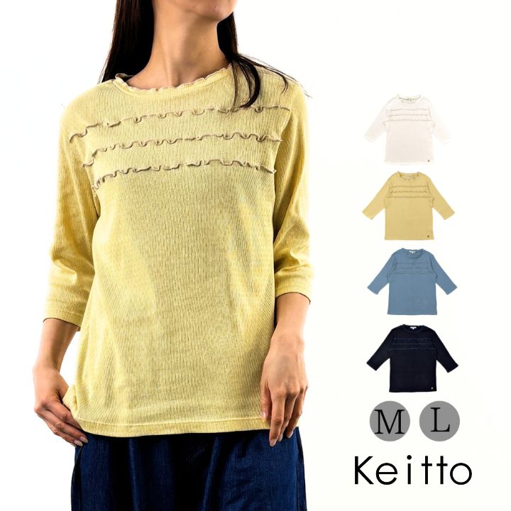 Keitto north object ケイットメロー フリル プルオーバー T
