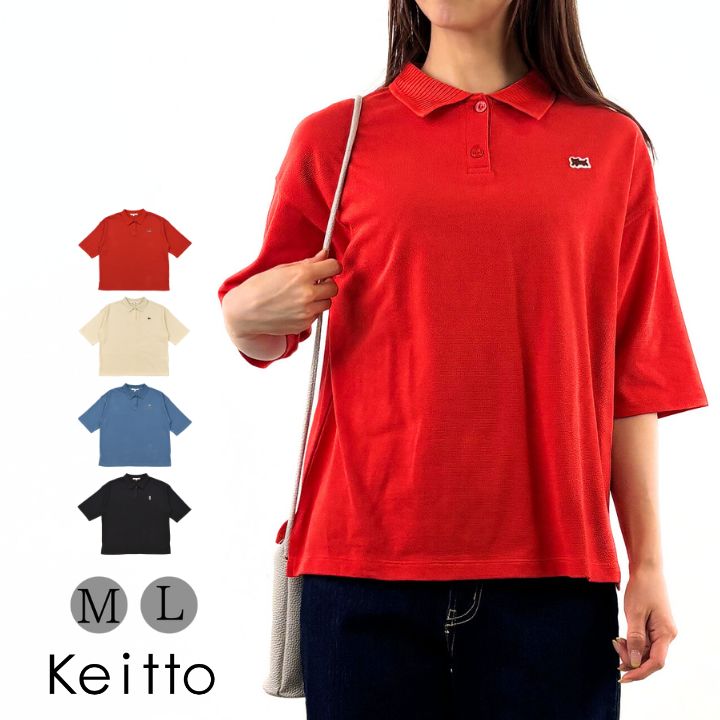 Keitto ノースオブジェクト ケイットチャロ ワッペン付き かのこ