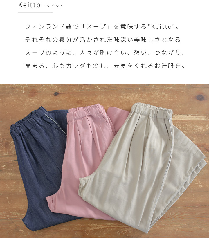 Keitto ノースオブジェクト north object ケイット テーパード