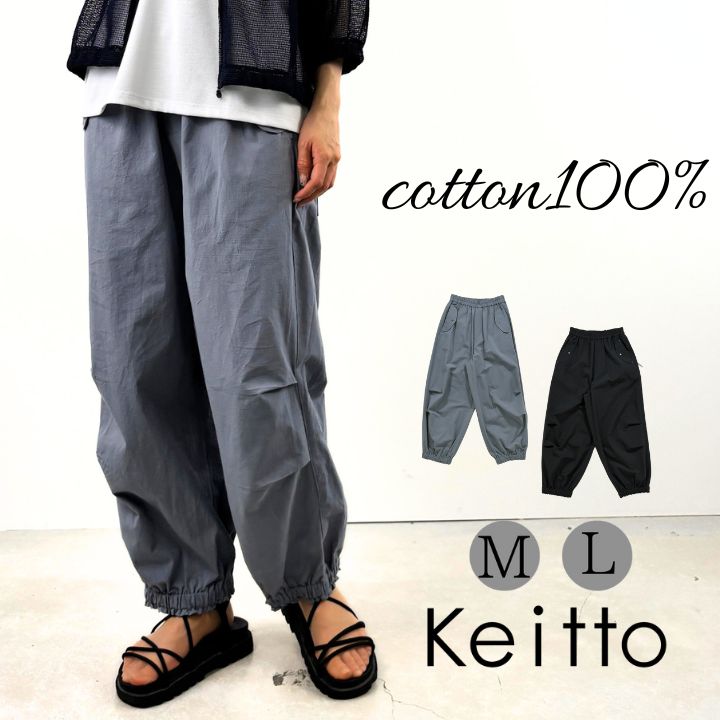 Keitto（ケイット） ノースオブジェクト ケイット裾ゴム ワイドパンツ