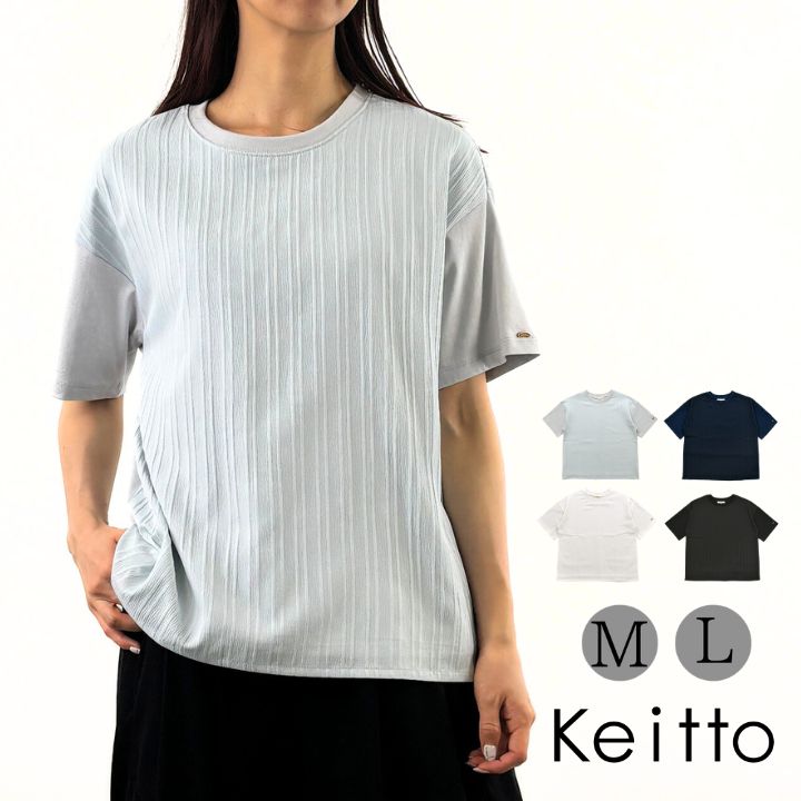 Keitto 【福袋対象A】 ノースオブジェクト ケイット布帛切り替え
