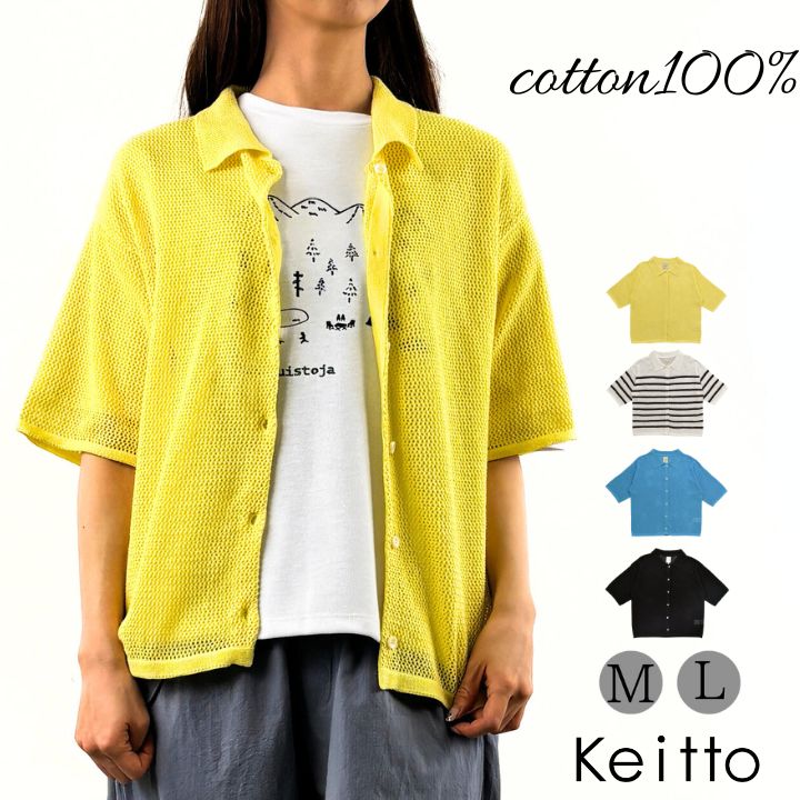 Keitto ノースオブジェクト ケイット襟付き メッシュ