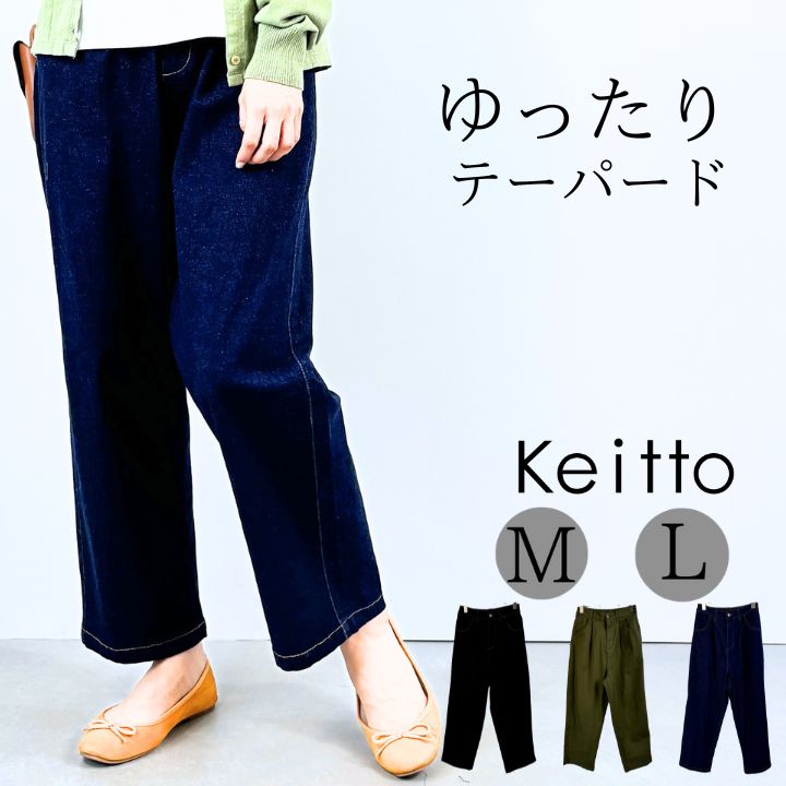 【福袋対象B】 ノースオブジェクト north object Keitto ケイット リーフ彫りボタン テーパード パンツ レディース ストレッチ  ストレッチパンツ [M便 不可]