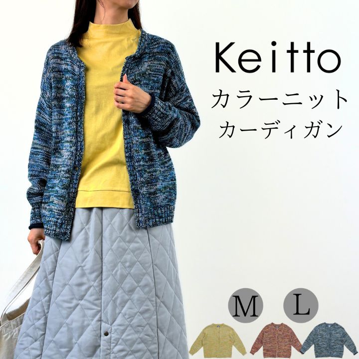 福袋対象B】 ノースオブジェクト north object Keitto スープ ニット カーディガン 長袖 セーター レディース 前開き  クルーネック 丸首 MIXカラー [M便 不可] : np-kghx4523 : green up - 通販 - Yahoo!ショッピング