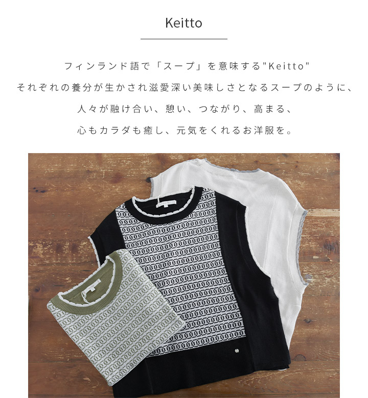 ノースオブジェクト north object Keitto ケイットニットベスト ニット