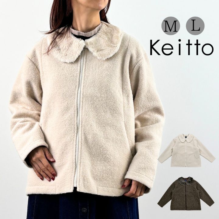 Keity★【新品未使用タグ付き】4wayファーストール付ノーカラーコート Keitto（ケイット） ノースオブジェクト ケイットファーティペット付き