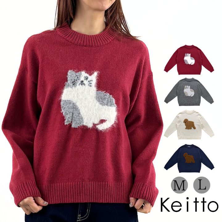 Keitto（ケイット） DOG＆CAT ニット プルオーバー ニット 猫 犬