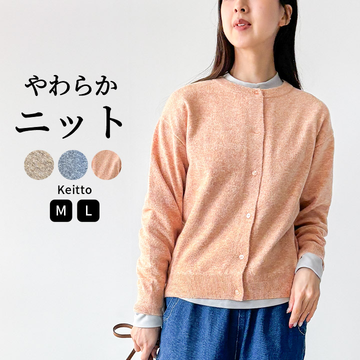 ノースオブジェクト north object Keitto ケイットニットカーディガン カーディガン ニット ボタンカーディガン 長袖 セーター  レディース 色々柄 [M便 不可]