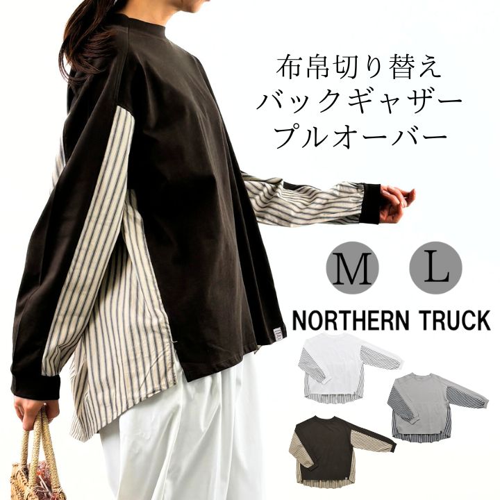 NORTHERN TRUCK ノーザントラック 布帛切替 バック ギャザー