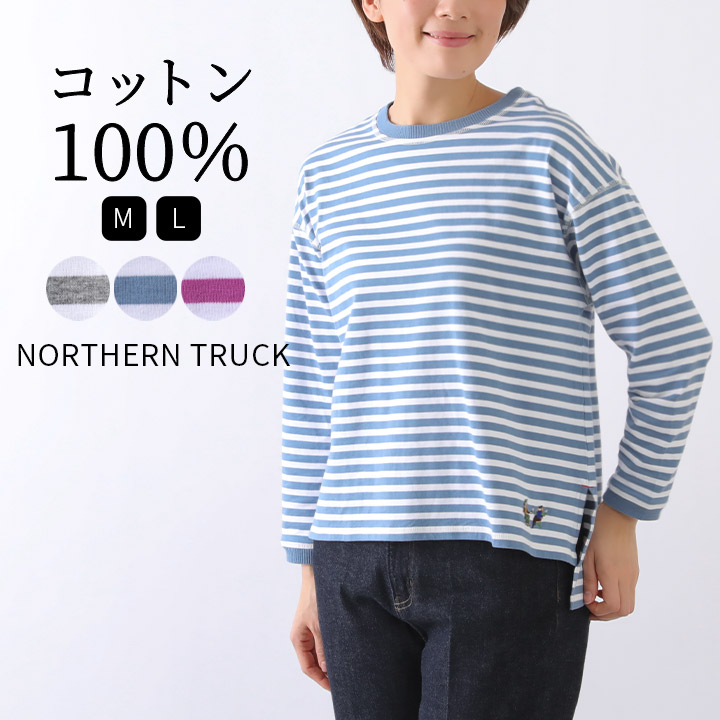 ノーザントラック ノースオブジェクト NORTHERN TRUCK ボーダーTシャツ