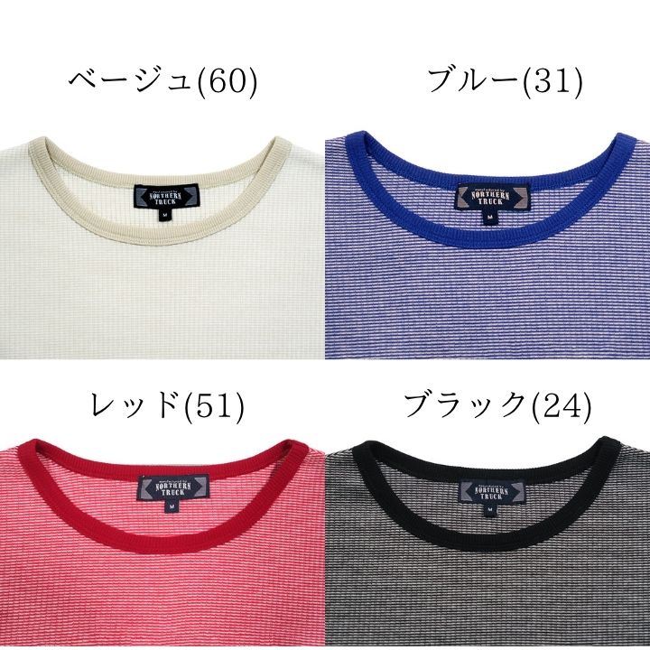 NORTHERN TRUCK（ノーザントラック） ノースオブジェクト リブ編み